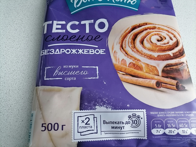 Слоеное бездрожжевое тесто для слоек с яблоками